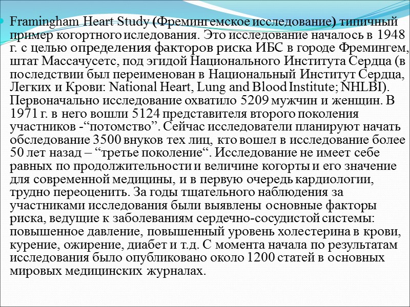 Исследование случай - контроль (case control study) Исследование, структура которого предусматривает сравнение двух групп