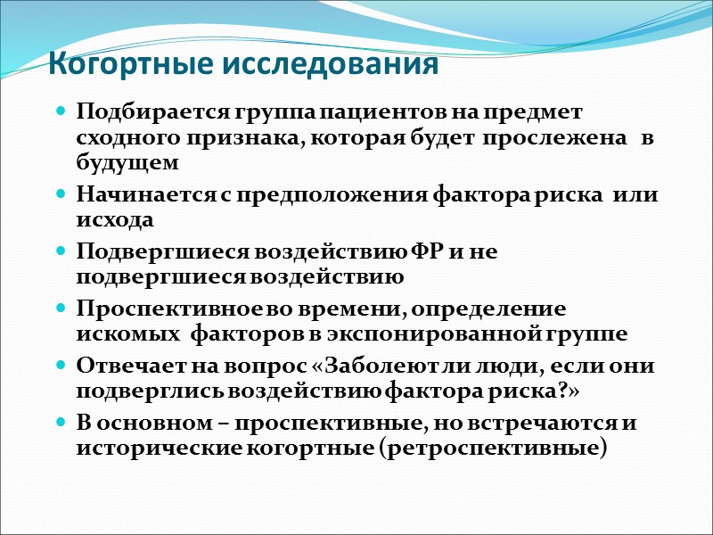 42 Исследование случай-контроль (ретроспективное) Случаи: наличие заболевания или исхода  Контроль: отсутствие заболевания или