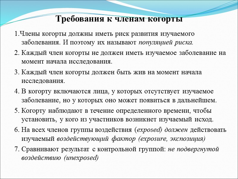 43 Исследования«случай-контроль» Дизайн  Воздействие есть Воздействия нет Воздействие есть Воздействия нет Заболевшие (случай)