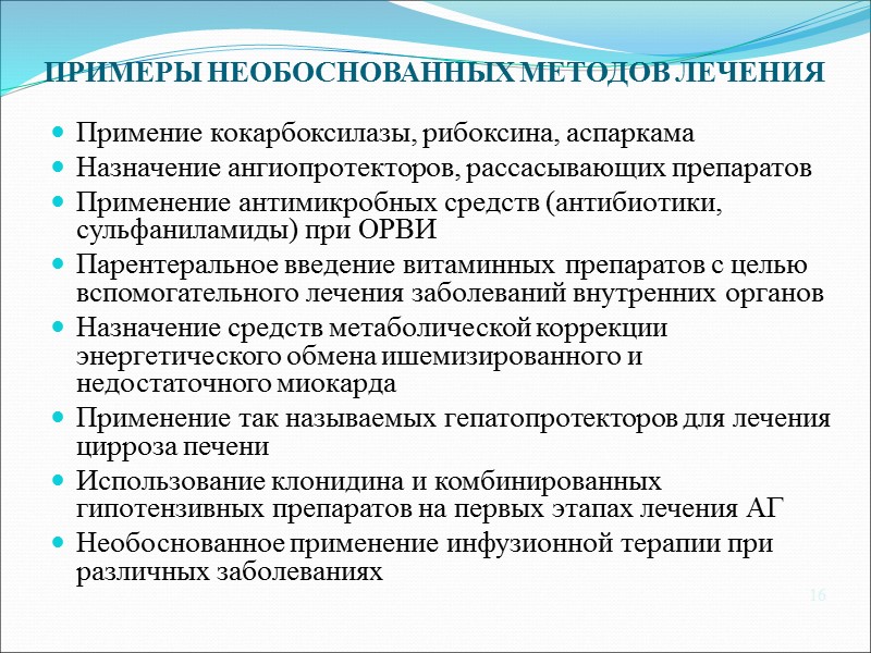 История доказательной медицины В 1960-е годы датчанин Генрик Вульф, гастроэнтеролог, определил потребность в доказательности