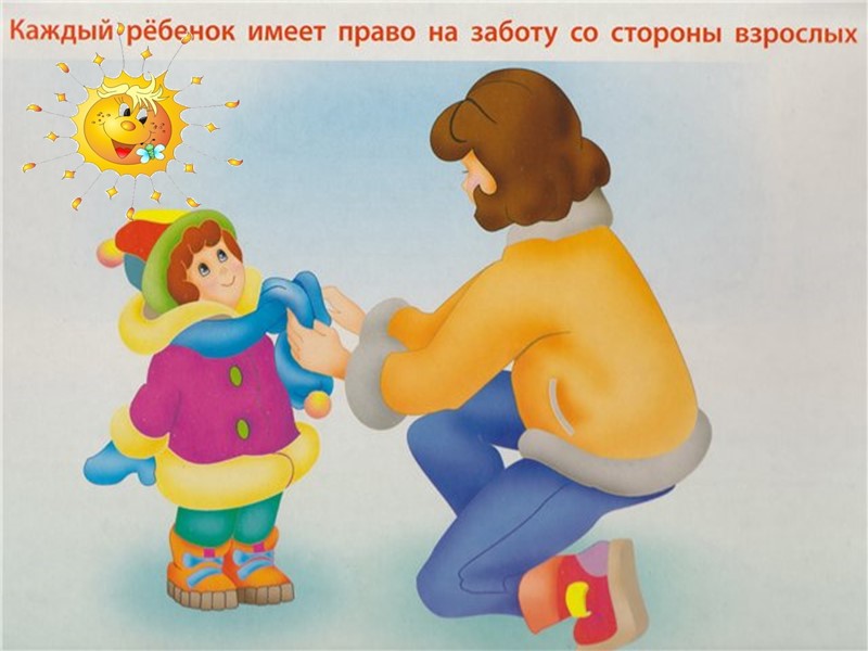 XXI век – век ребенка. 20 ноября – Всемирный день прав ребенка.  10