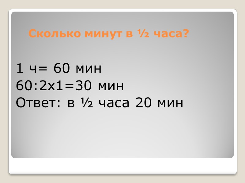 5% молока составляет творог. Сколько получится творога из 200 кг молока?  5%=5/100 200:100=2(кг)-