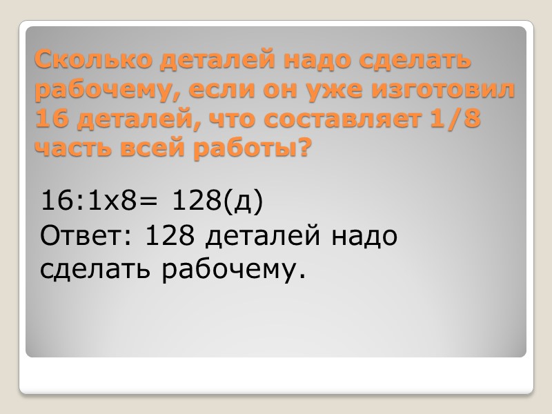 Алисе подарили 36 подарков. 1/3 всех подарков составляют книги. Сколько книг подарили Алисе? 1/3-?