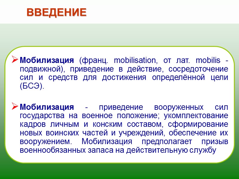 Федеральный конституционный закон от 30 января 2002 года № 1- ФКЗ «О военном положении»