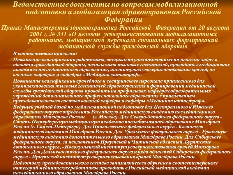 Постановление Правительства Российской Федерации от 19 октября 1998 г. № 1216 «Об утверждении Положения