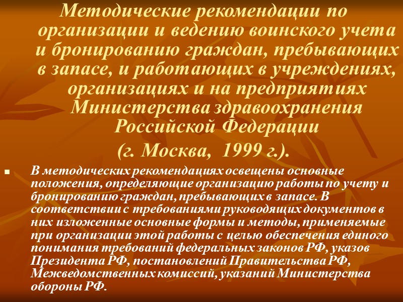 Постановление Правительства Российской Федерации от 25 декабря 1998 г. № 1541 «Об утверждении Положения