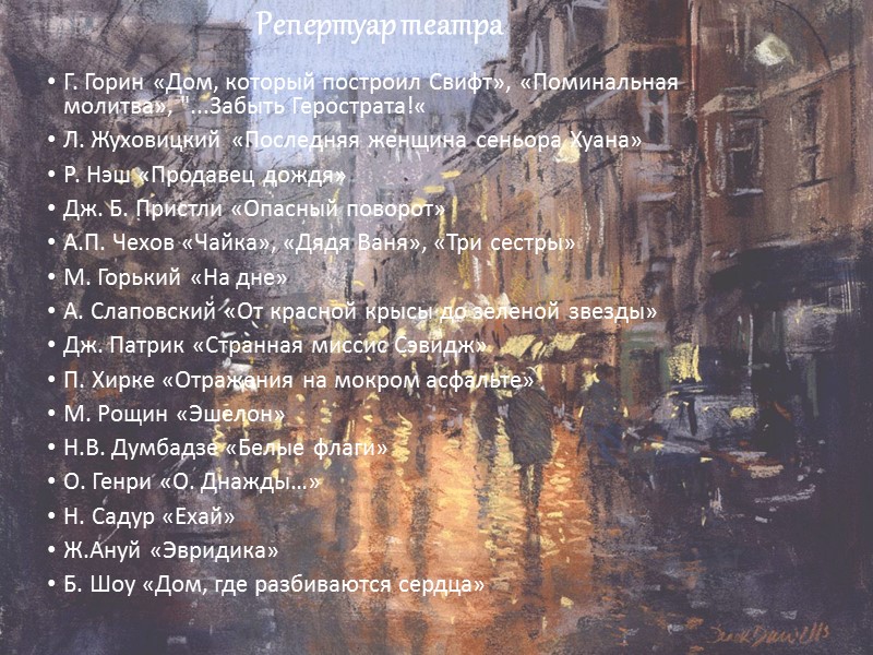 Театр Дождей – единственный театр, который существует в традициях русского драматического театра»  