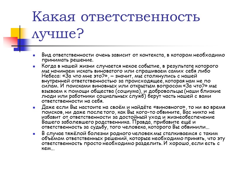 Ответить на поставленные вопросы можно по-разному… «Почему моего родственника выписывают в таком тяжёлом состоянии?»