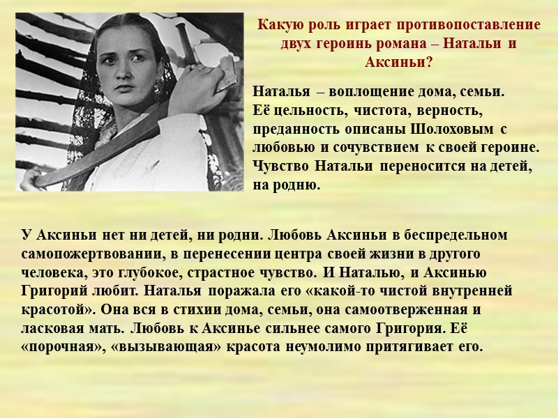 В июле 1931 г. состоялась встреча Шолохова со Сталиным. Несмотря на то что Сталина