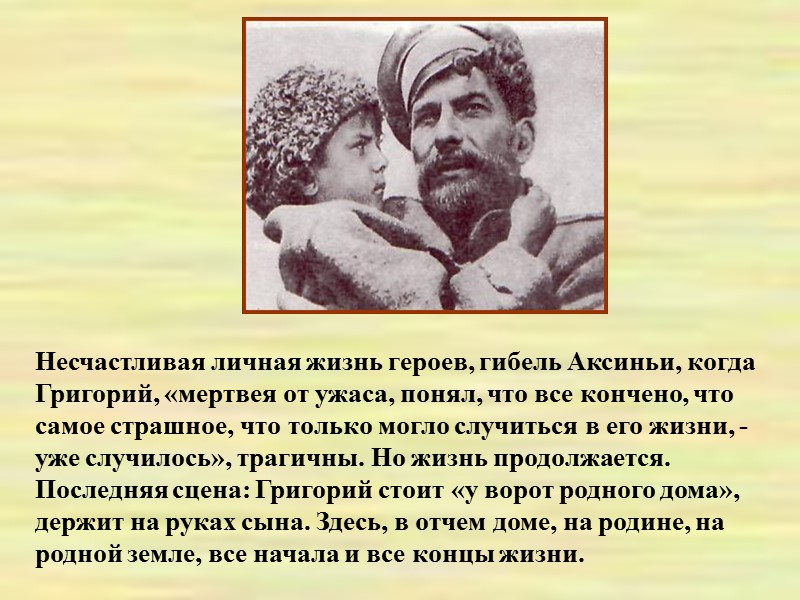 Какова роль картин природы в приведенной сцене тихий дон аксинья