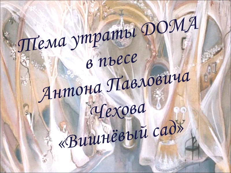Первое появление Сони Мармеладовой  на страницах романа.