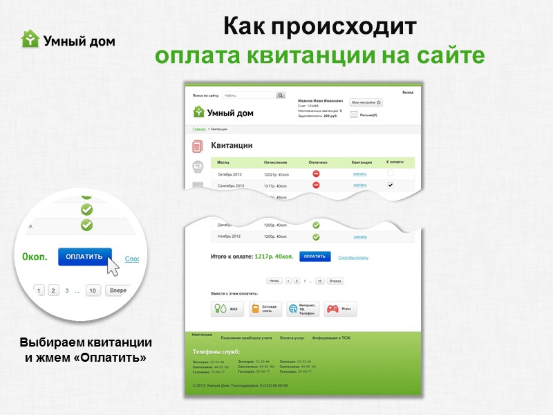 Назначение системы  Сервис обеспечивает полное управление жилым домом, включая административное, юридическое, бухгалтерское и