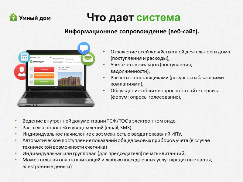 Юридический аутсорсинг.  Помощь в создании ТСЖ/ТОС, обеспечение формами учредительных документов; Обеспечение правовой защиты