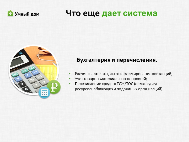 Как происходит формирование квитанции Нажимаем на кнопку «Показания приборов учета» Шаг 1
