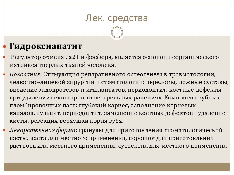 Источники поступления В организме имеется система поддержания постоянной концентрации Ca в крови. Эта система