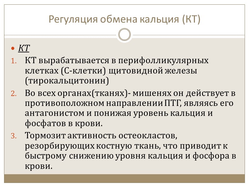 Дефицит кальция Следствия Напряженность, раздражительность, Плохие волосы, ногти, зубы. Спазм мышц, вплоть до судорожных