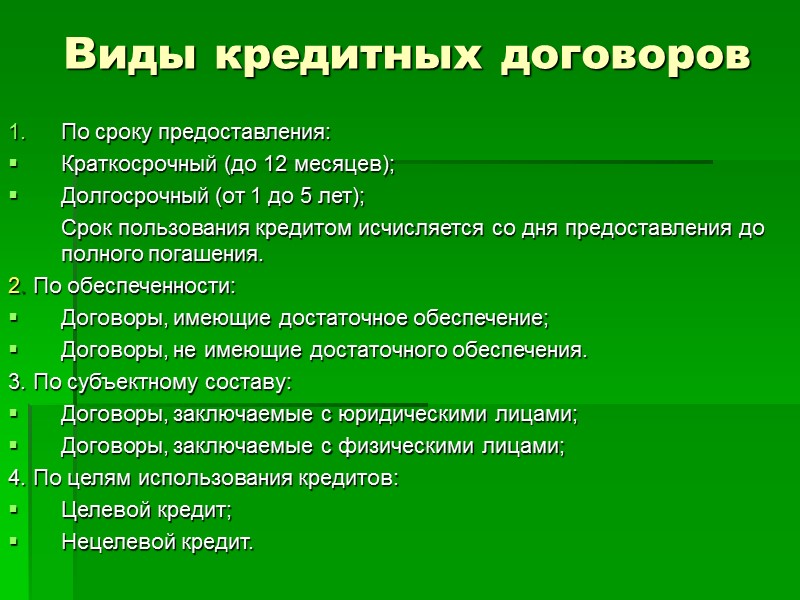 Договоры займа и кредита презентация