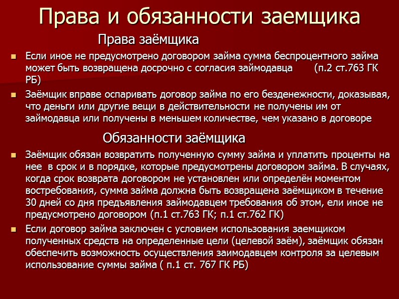 Предмет договора Наличные деньги: Белорусские рубли; Иностранная валюта  и валютные ценности (с соблюдением