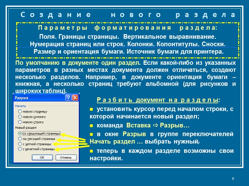 Указанные ниже действия. Форматирование многостраничного документа. Презентация на тему многостраничный документ. Форматирование реферата. Вставка разрыва строки.