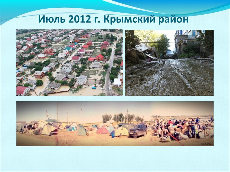 Организация процесса просушки и дезинфекции домов в Крымском районе и на Дальнем Востоке