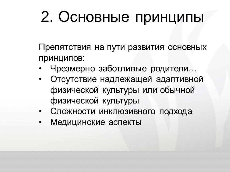 Родители, которым не предоставлена информация для побуждения отдавать детей в спорт и программы физической
