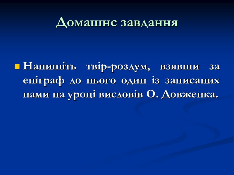 “Коло сінешніх дверей, коло вишень, поросла полином стара погребня, звідки завжди пахло цвіллю”