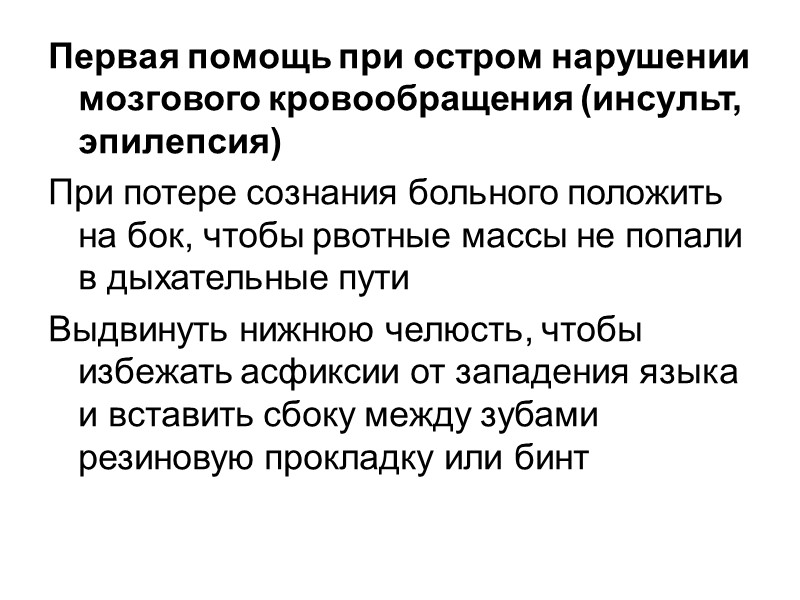 Ожоги – это повреждение кожных покровов высокими температурами, холодом или химическими веществами) Ожоги бывают
