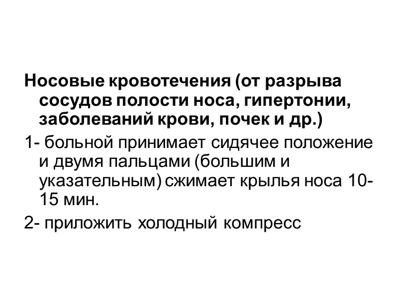 Обморажевания бывают общие и местные   Местные бывают 3 степеней: 1- кожа приобретает