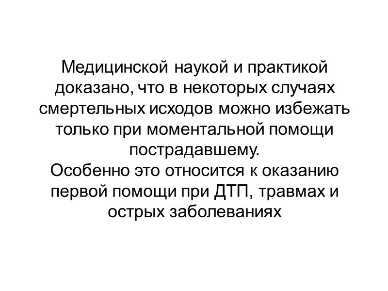Первая помощь при тепловом и солнечном перегревах 1- перенести пострадавшего в прохладное место 2-