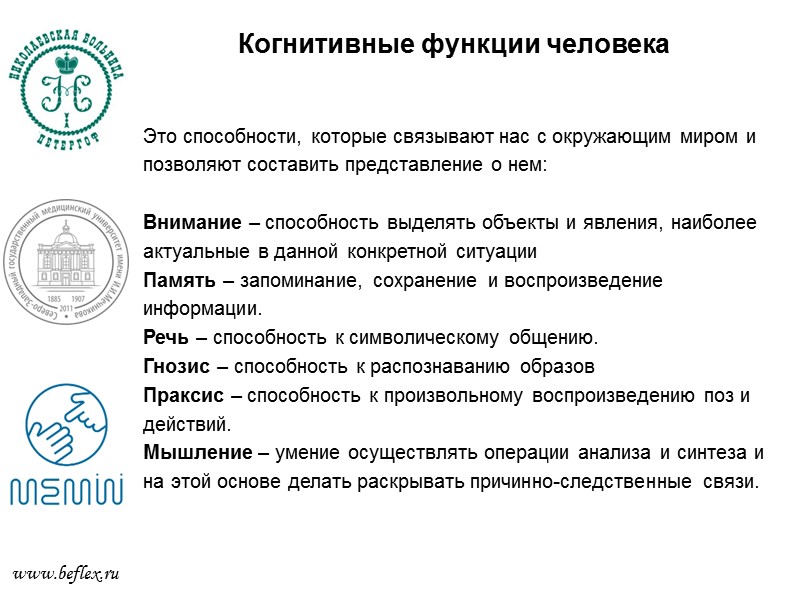 Что делает человека человеком?  www.beflex.ru