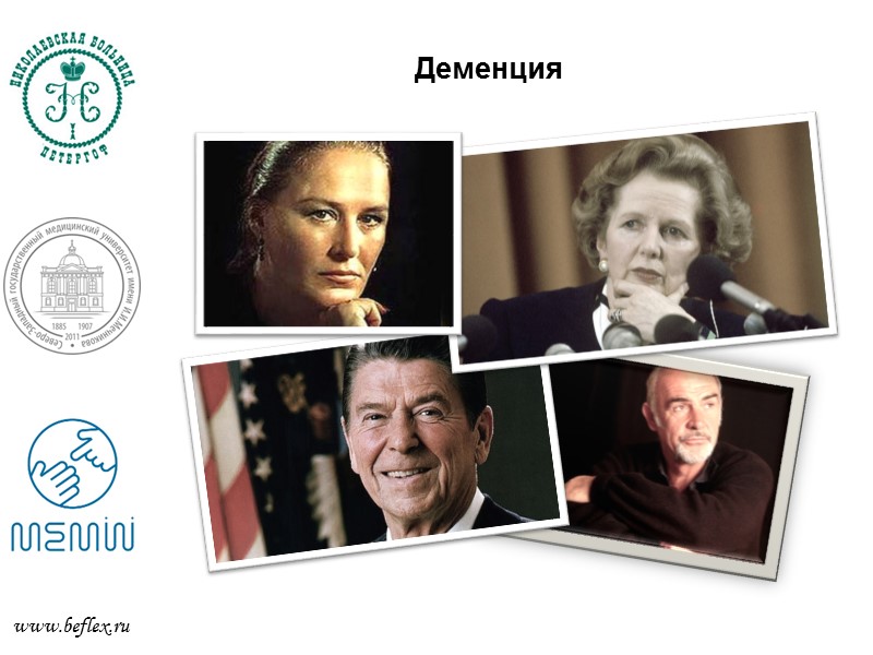 Строение синапса  www.beflex.ru