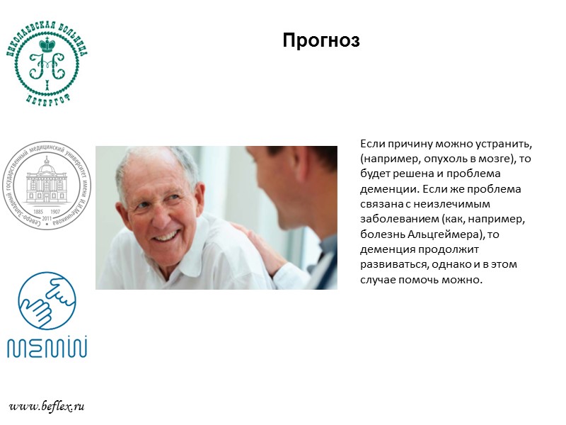 Когнитивные функции человека  www.beflex.ru Это способности, которые связывают нас с окружающим миром и