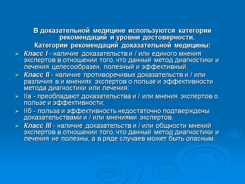 Данный период развития медицины наложил отпечаток на современную классификацию болезней, поскольку многие заболевания выделяют