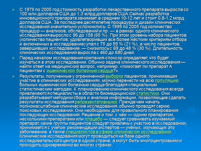 Плаце́бо (от лат. placebo, буквально — «понравлюсь» — вещество без явных лечебных свойств, используемое