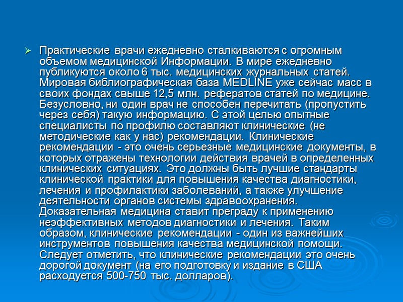 Медицинская философия и методология оказания медицинской помощи на разных уровнях основывается прежде всего на