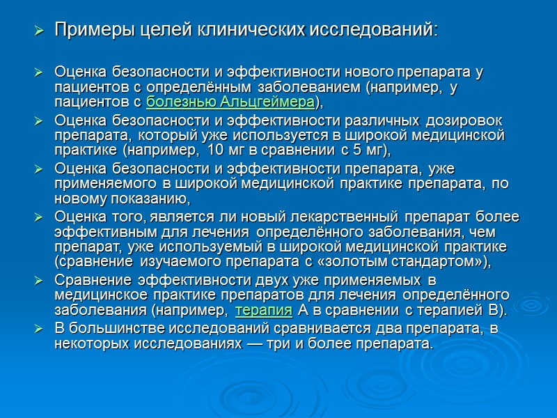Фаза II Оценив фармакокинетику и фармакодинамику, а также предварительную безопасность исследуемого препарата в ходе