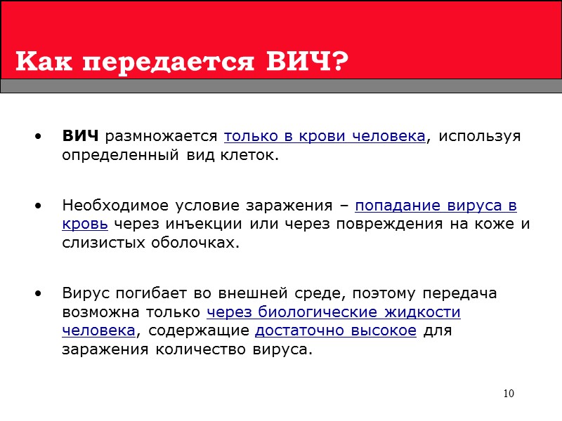 2 Определения ВИЧ:           