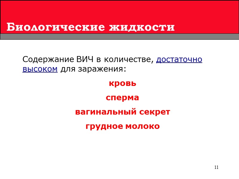 3  1. Стадия инкубации или серонегативный период, период «окна»    (продолжительность