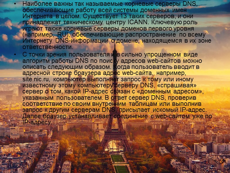 Делегирование — операция передачи ответственности за часть дерева доменных имен другому лицу или организации.