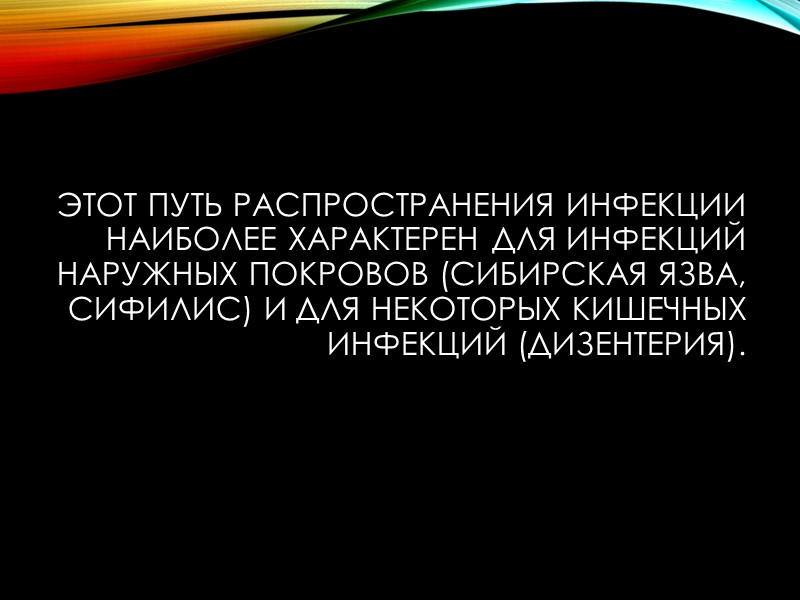 Инфекционные заболевания среди людей могут проявляться в единич­ ных случаях, бывают также случаи одновременного