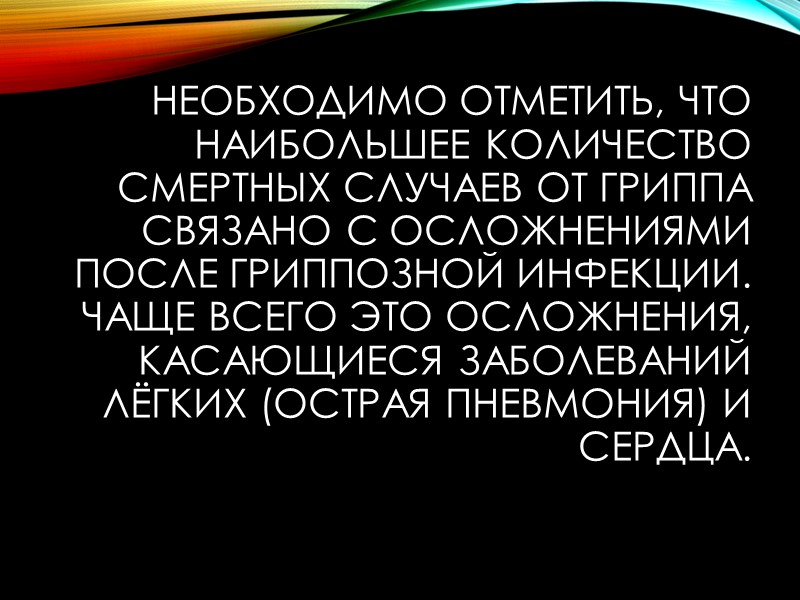 Обычно заражение происходит воздушно-капельным путём. Вирус выделяется больным в воздух из поражённых клеток дыхательных