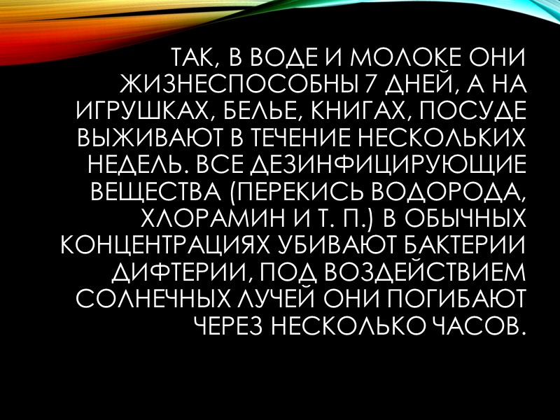 Дифтерия — острое инфекционное заболевание, характеризующееся особым воспалением слизистых оболочек рото- и носоглотки, гортани