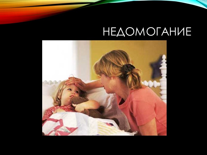 Непосредственной причиной возникновения инфекционной болезни является внедрение в организм человека патогенных возбудителей болезни (заражение).