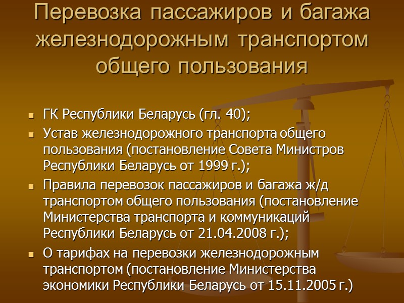 .  Договор морской перевозки пассажира Определение По договору морской перевозки пассажиров  перевозчик