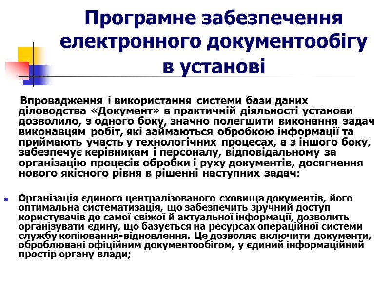 Переваги використання системи електронного документообігу     За даними Forrester Research, 38%