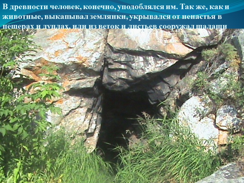 Во внешнем декоре проявился талант народных зодчих. Резные ажурные наличники, сказочные крылечки, Во внешнем декоре проявился талант народных зодчих. Резные ажурные наличники, сказочные крылечки,