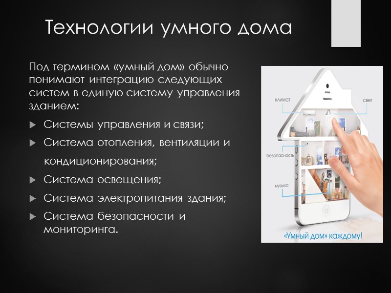 Активный дом Активный дом  - представляет собой здание, которое производит энергии для собственных