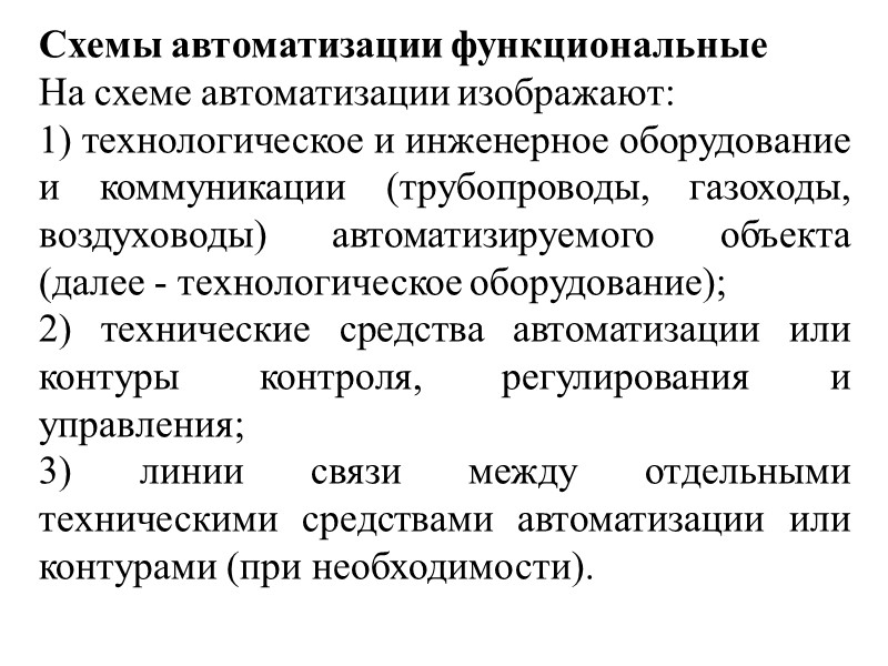 ПРИМЕР ВЫПОЛНЕНИЯ СХЕМЫ АВТОМАТИЗАЦИИ  УПРОЩЕННЫМ СПОСОБОМ
