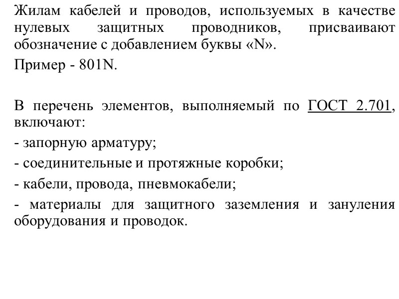 Обозначения (внещитовых приборов), порядковый номер и тип (соединительных коробок) указывают над полкой линии выноски,