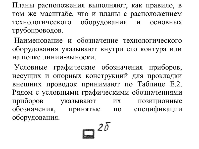Таблицу подключения выполняют Форма 5 по разделам, соответствующим наименованиям технических средств (например, щиты, пульты,